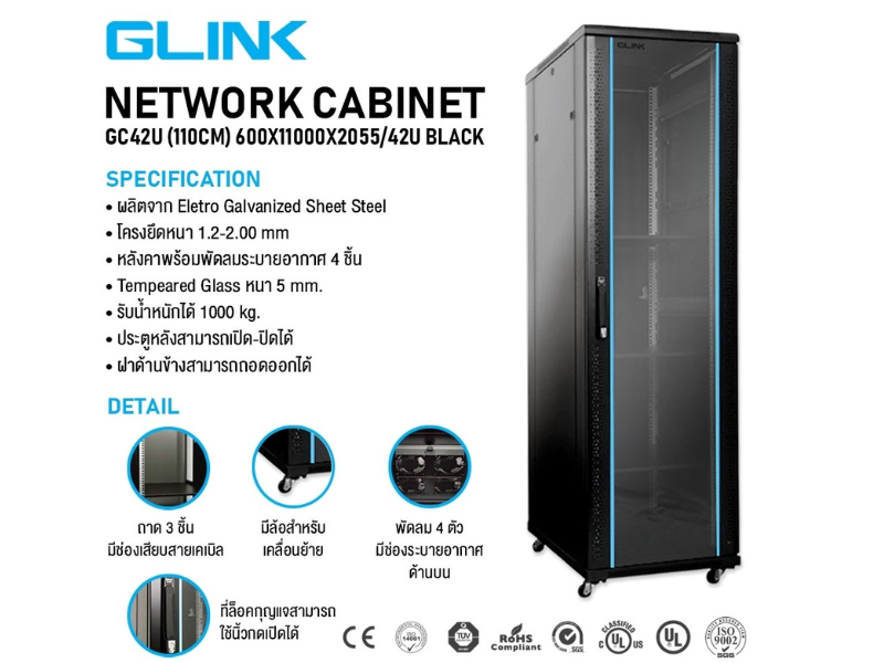 GLINK ตู้แร็คพร้อมถาด แบบตั้งพื้น 42U ลึก 110 ซม. รุ่น GC42U110