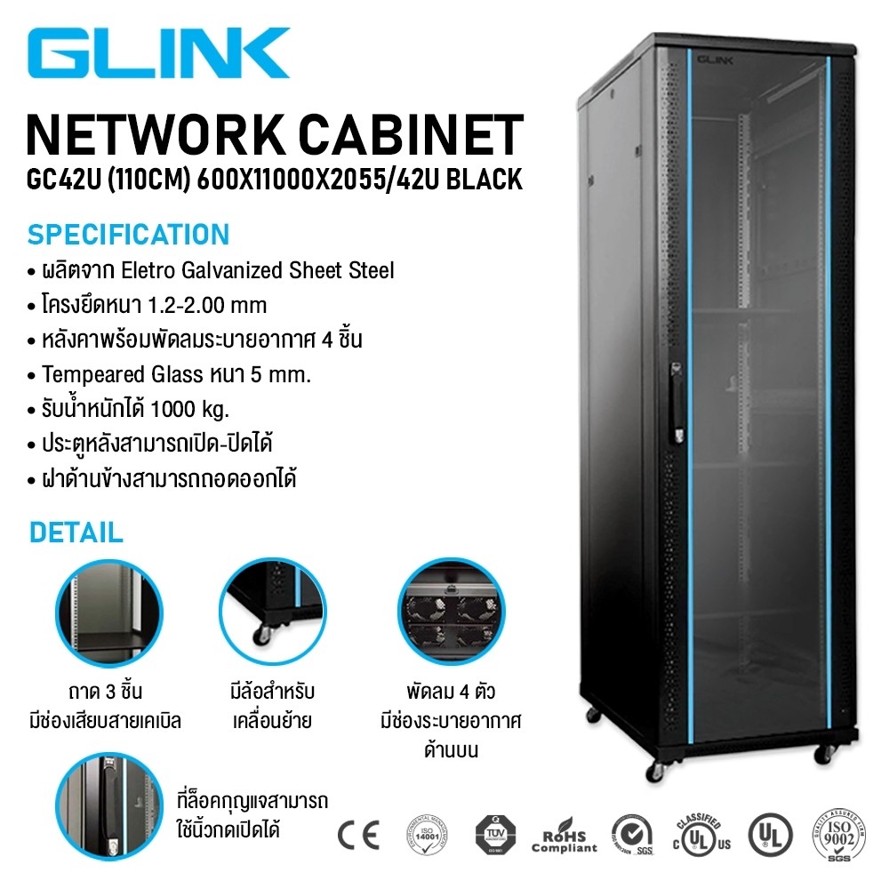 GLINK ตู้แร็คพร้อมถาด แบบตั้งพื้น 42U ลึก 110 ซม. รุ่น GC42U110