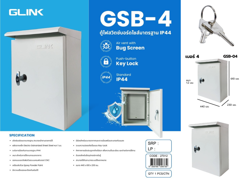 ตู้ไฟ ตู้สวิตช์บอร์ดแบบ Outdoor เบอร์ 4 ขนาด 440x610x230 cm.