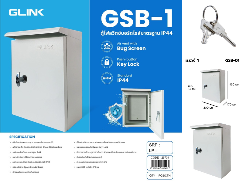 GLINK ตู้สวิตช์บอร์ด ฝาใส เบอร์ 4 Indoor กว้าง440 x สูง610 x ลึก230 มม.