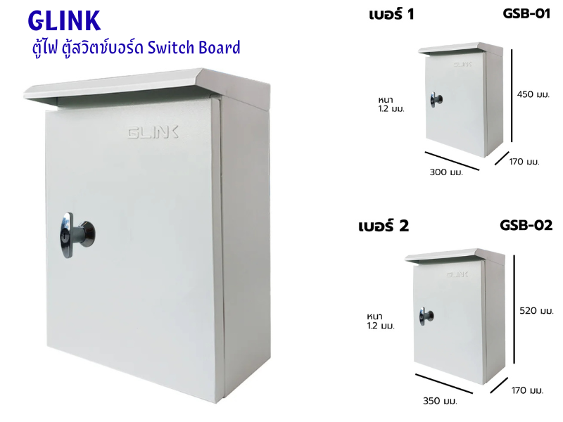 GLINK ตู้สวิตช์บอร์ด Outdoor เบอร์ 2 กว้าง350 x สูง520 x ลึก170 มม