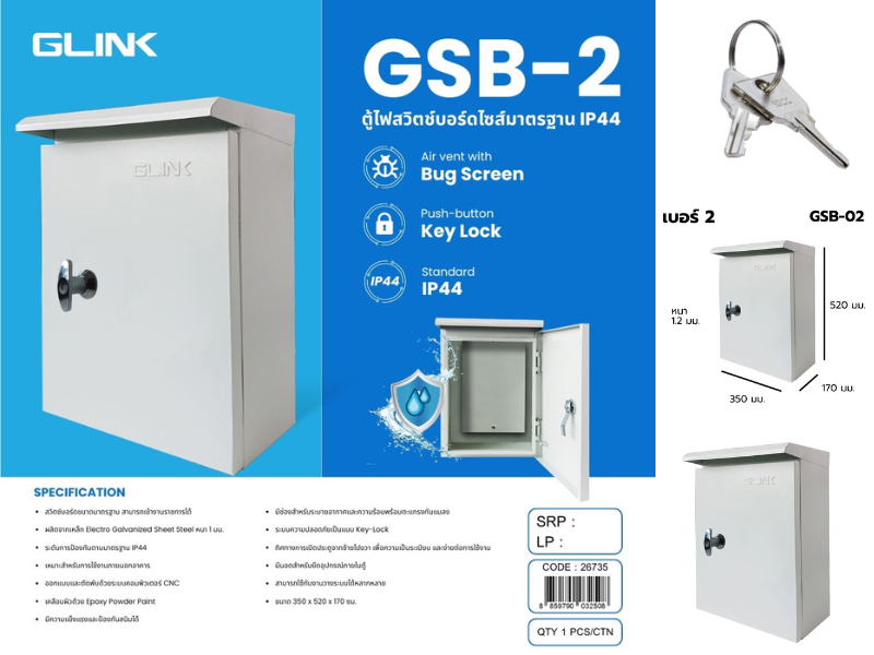 GLINK ตู้สวิตช์บอร์ด Outdoor เบอร์ 2 กว้าง350 x สูง520 x ลึก170 มม