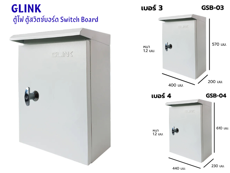 GLINK ตู้สวิตช์บอร์ด Outdoor เบอร์ 4 ขนาดกว้าง 440 x สูง610 x ลึก230 มม