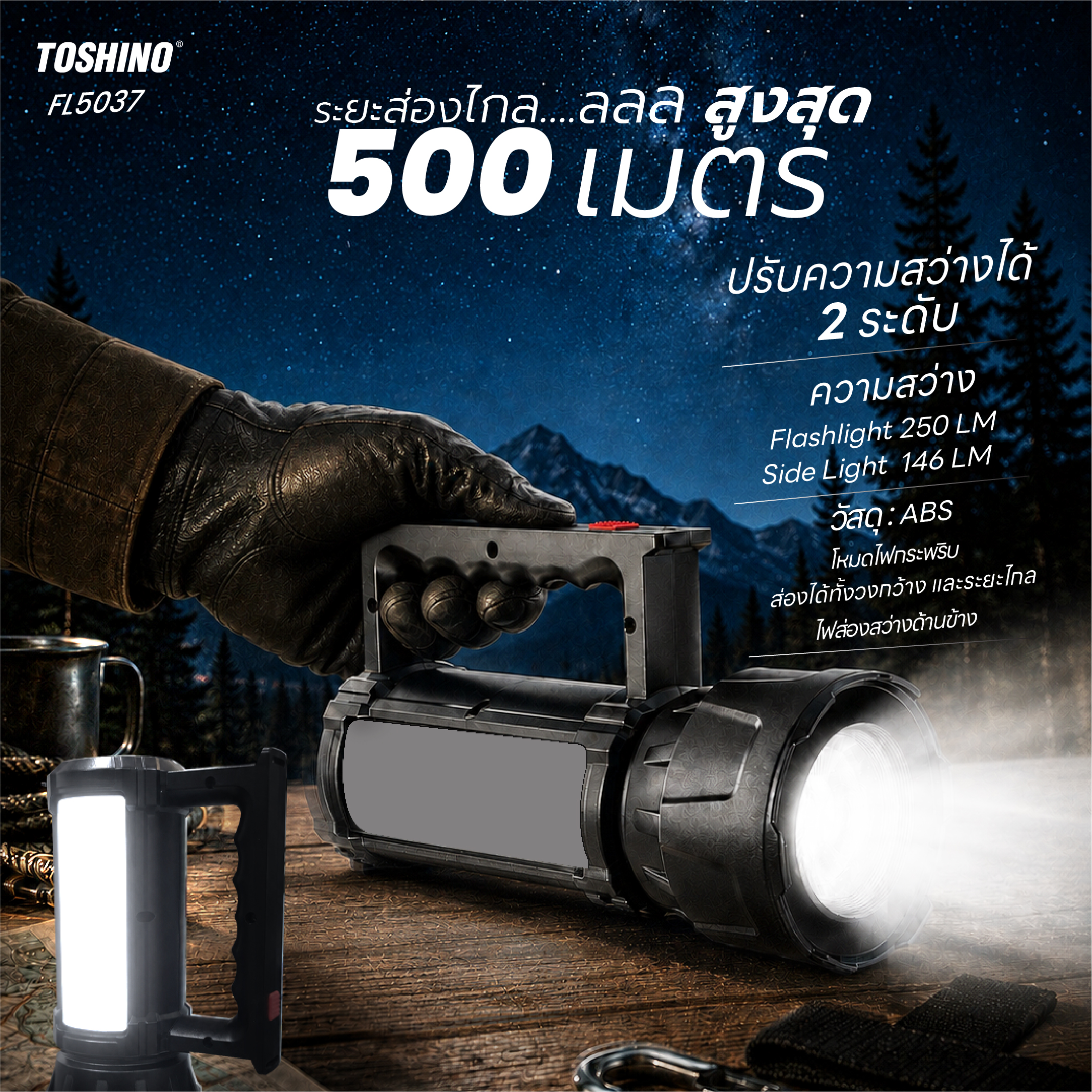 ไฟฉายแบบชาร์จไฟได้ ไฟฉุกเฉิน ยี่ห้อ TOSHINO รุ่น FL5037