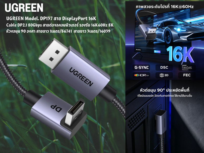 DisplayPort 16K Cable DP2.1 80Gbps หัวงอ 90 องศา สายยาว 1เมตร
