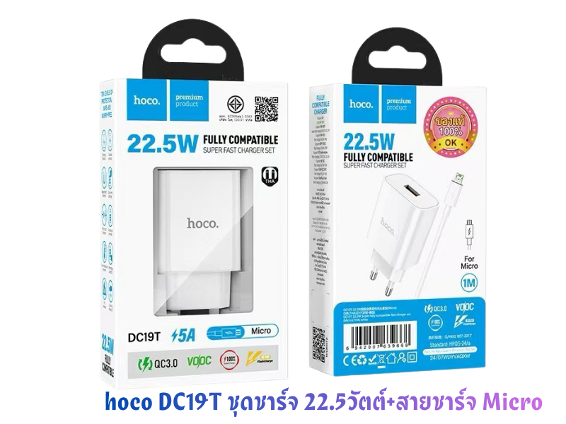 HOCO รุ่น DC19T หัวชาร์จมือถือ Fast Charger 22.5W พร้อมสายชาร์จ 1เมตร