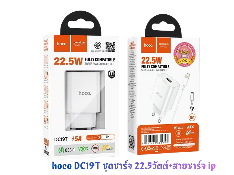HOCO รุ่น DC19T หัวชาร์จมือถือ Fast Charger 22.5W พร้อมสายชาร์จ 1เมตร