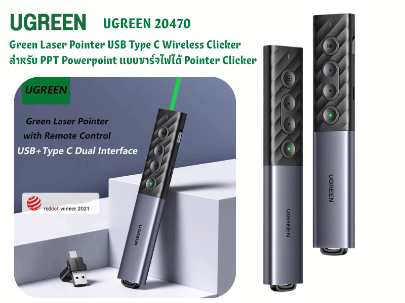 UGREEN รุ่น 20470 Laser Pointer แสงสีเขียวแบบไร้สายสำหรับการนำเสนอ