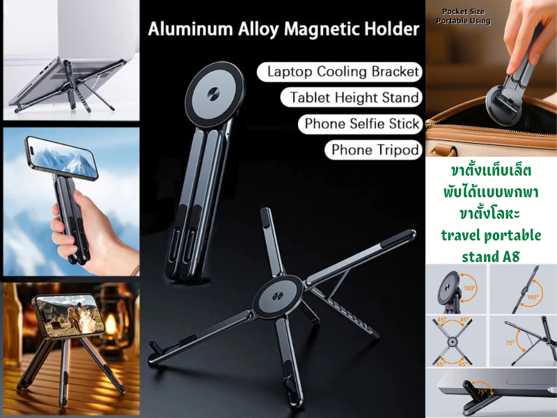 ขาตั้งแท็บเล็ตพับได้แบบพกพา,ขาตั้งโลหะ travel portable stand A8