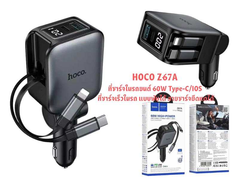 HOCO ที่ชาร์จมือถือในรถยนต์ 60W Type-C/IOS พับได้ สายชาร์จยืดหดได้