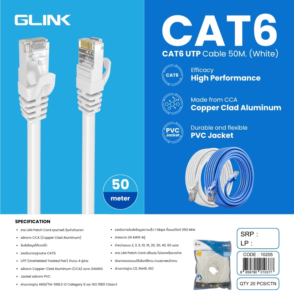 GLINK LAN CAT6 สายแลนสำเร็จรูปภายในอาคาร สีขาว สายยาว 50เมตร