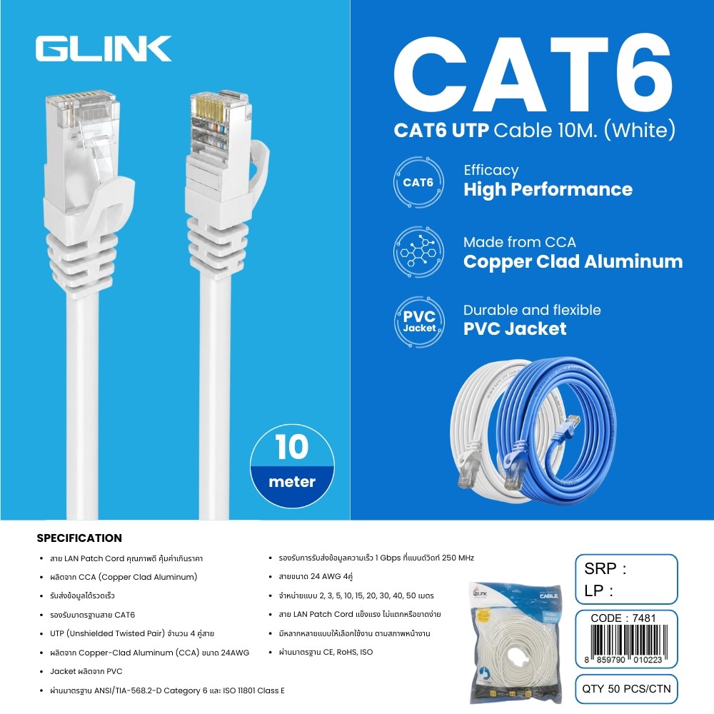 GLINK LAN CAT6 สายแลนสำเร็จรูปภายในอาคาร สีขาว สายยาว 50เมตร