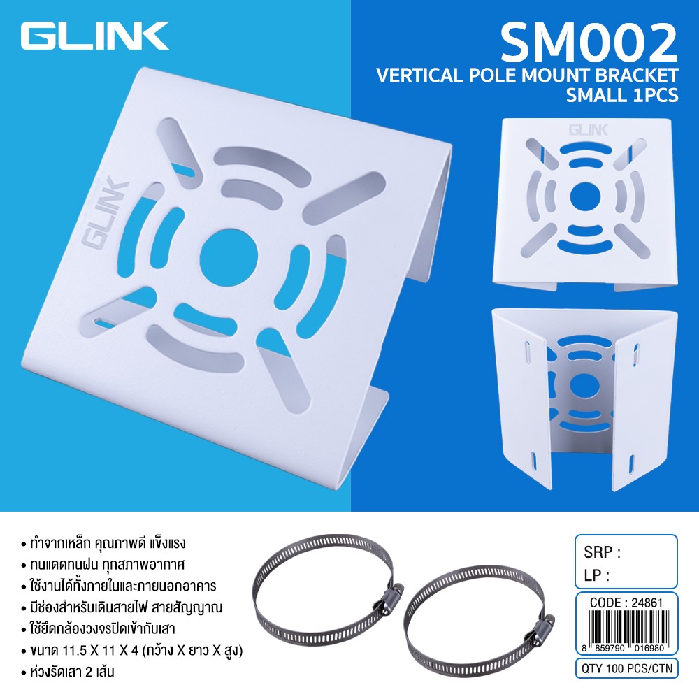 GLINK รุ่นSM002 ฐานกล้องวงจรปิด สำหรับยึดกล้องวงจรปิดเข้ากับเสา