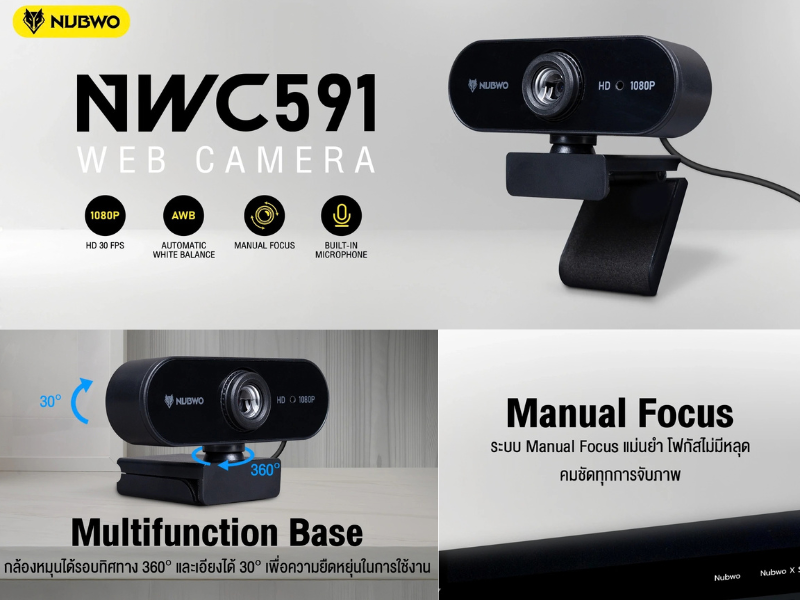 NUBWO รุ่น NWC591 กล้องเว็บแคม HD 1080P พร้อมไมค์ในตัว