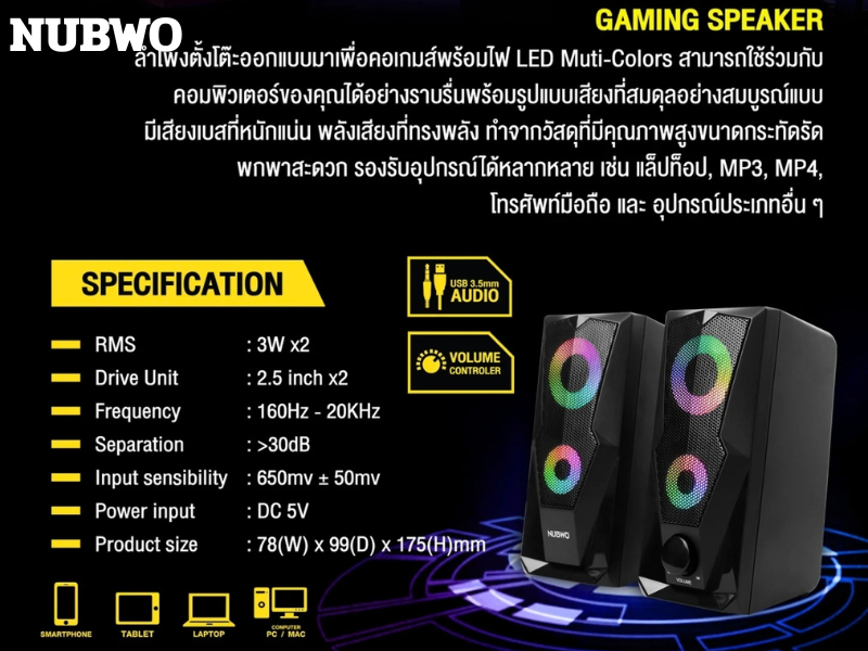 NUBWO รุ่น NS040 ลำโพงคอมพิวเตอร์แบบตั้งโต๊ะพร้อมไฟ LED Muti-Color