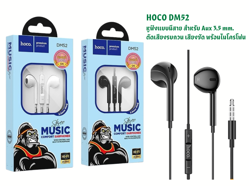 HOCO รุ่นDM52 หูฟังมือถือแบบมีสายแจ๊คเสียบแบบ Aux 3.5mm.เสียงชัด