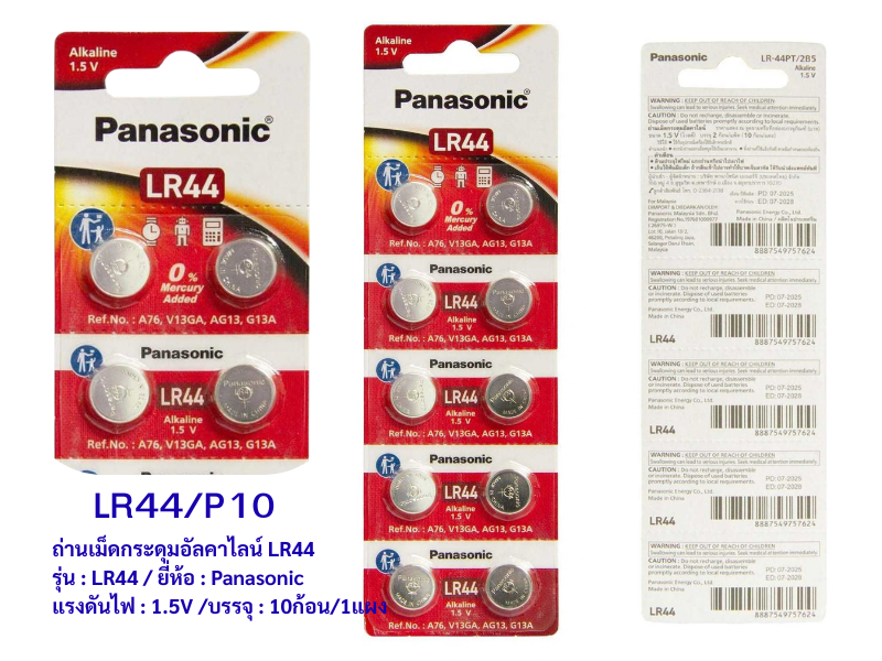 Panasonic ถ่านเม็ดกระดุมอัลคาไลน์ รุ่นLR44 1.5V แพ็ค 10 ก้อน ของแท้