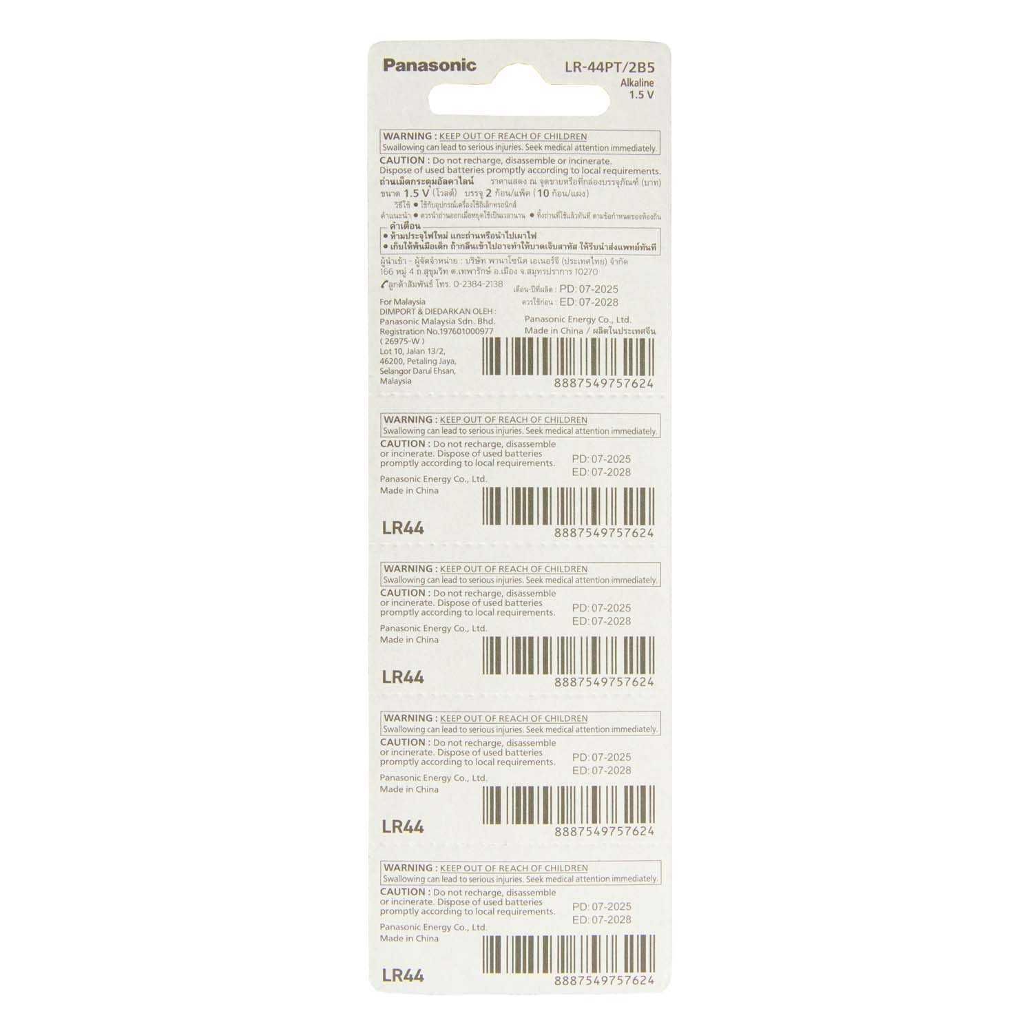 Panasonic ถ่านเม็ดกระดุมอัลคาไลน์ รุ่นLR44 1.5V แพ็ค 10 ก้อน ของแท้