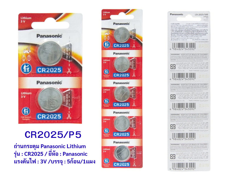 Panasonic รุ่น CR2025 ถ่านกระดุมลิเธียม 3V แพ็ค 5ก้อน ของแท้