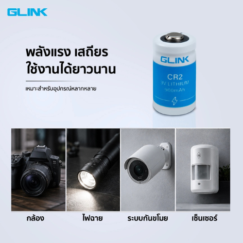 GLINK แบตลิเธียม รุ่น CR2 3V ความจุ 900mAh ใช้งานได้นาน แพ็ค 10ก้อน