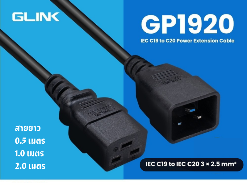GLINK Power Extension Cable IEC C19 to IEC C20 3 x 2.5 mm2 สายยาว 2เมตร