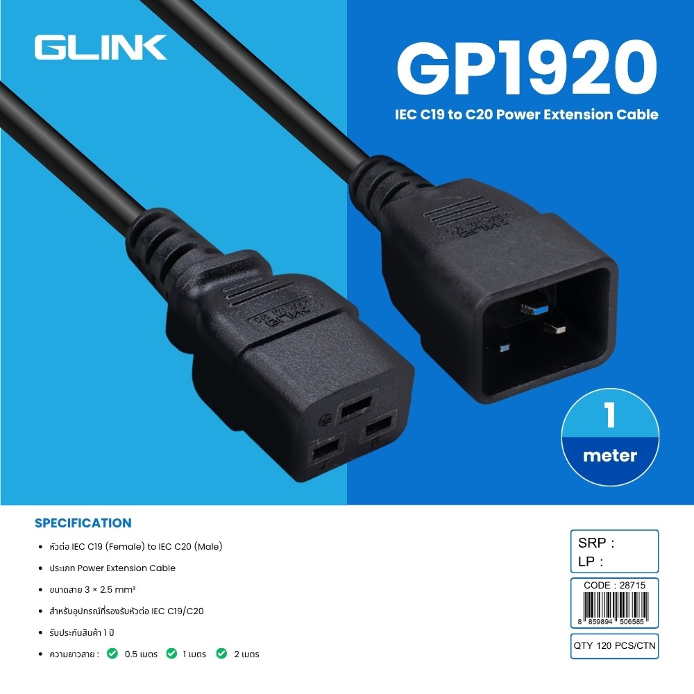 GLINK Power Extension Cable IEC C19 to IEC C20 3 x 2.5 mm2 สายยาว 2เมตร