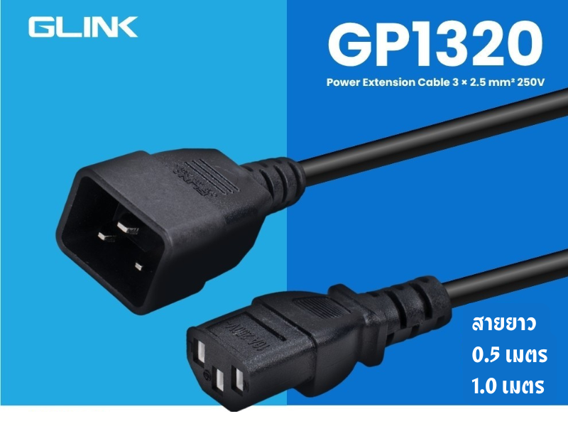 GLINK AC POWER CABLE C13 TO C20 3x2.5mm2 สายยาว 1เมตร