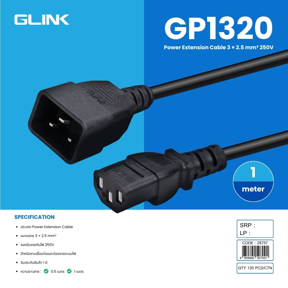 GLINK AC POWER CABLE C13 TO C20 3x2.5mm2 สายยาว 1เมตร